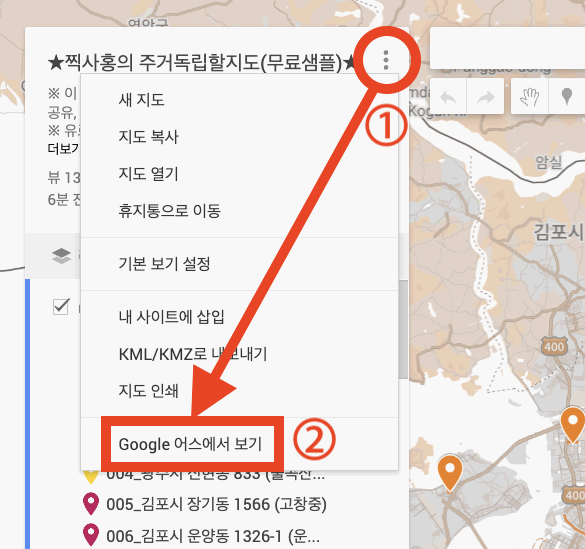 무료샘플지도 이름 옆 점 세 개를 누른 뒤, 구글어스에서 보기를 클릭