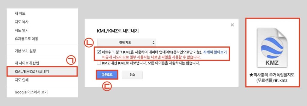 구글어스에서 KMZ로 내보내기 선택하는 방법