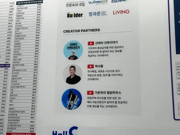 코리아 빌드 위크 건축박람회 공식 크리에이터들. 선례, 찍사홍, 가온파