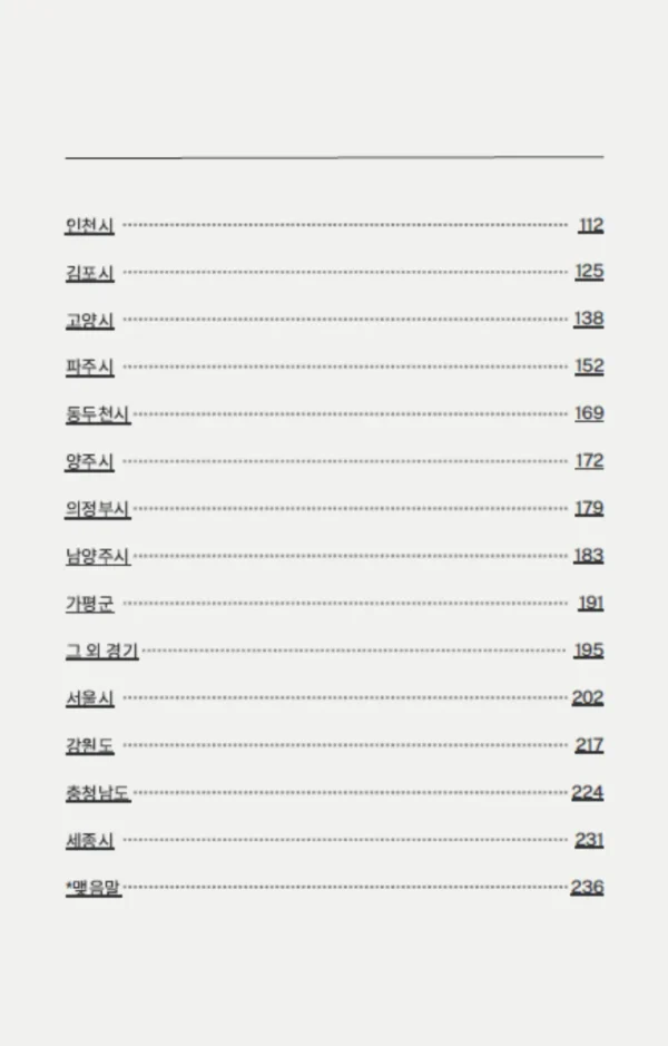 전원마을 백과사전 200 - 이미지 4