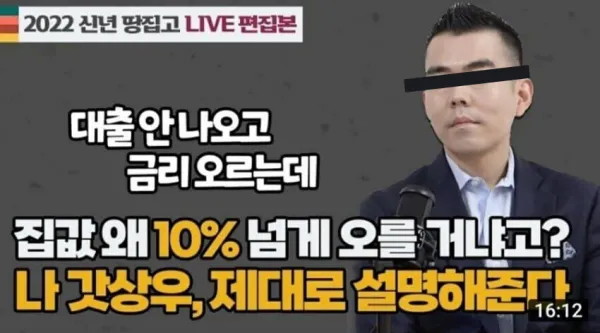 2022년 나홀로 폭등을 예상한 이상우 유튜브 썸네일(땅집고)