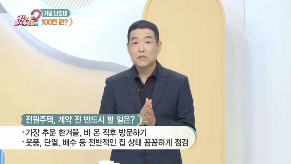 전원주택 계약전 반드시 할일을 설파하는 찍사홍. 다소 상기되어 있다.