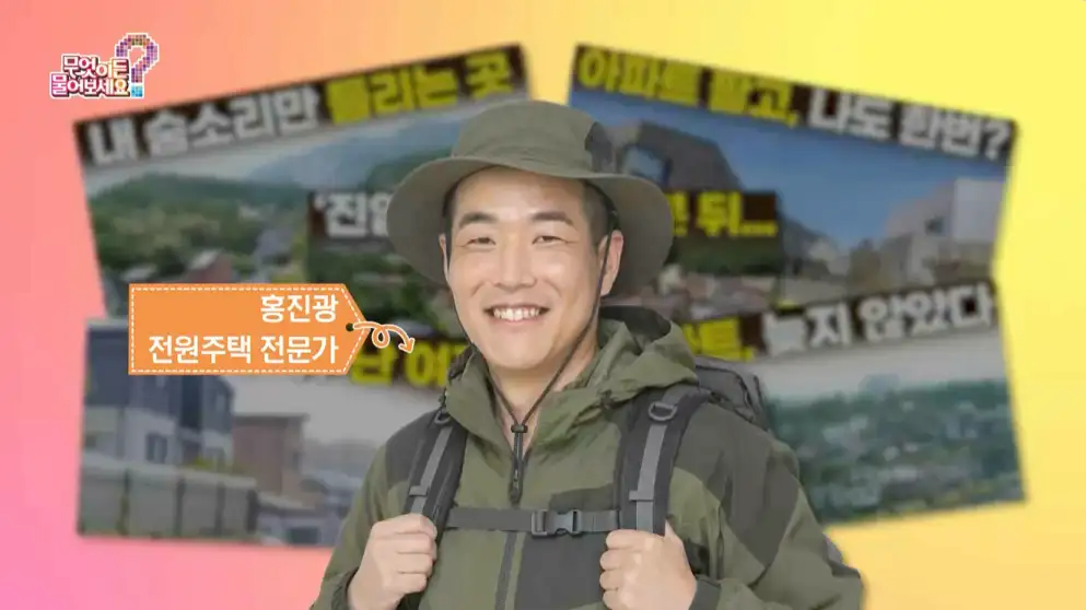 찍사홍 전원주택 전문가 이미지