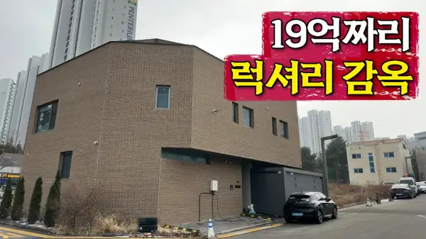 화성시 동탄구 산척동 전원주택